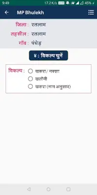 MP Bhulekh - मध्यप्रदेश भूलेख android App screenshot 3