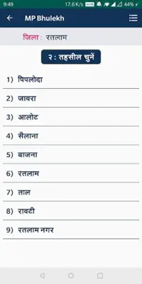 MP Bhulekh - मध्यप्रदेश भूलेख android App screenshot 5