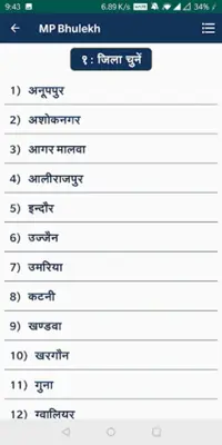 MP Bhulekh - मध्यप्रदेश भूलेख android App screenshot 6